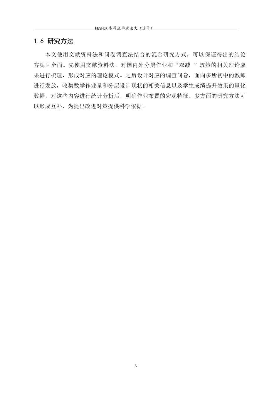 26年WH数学与应用数学 双减背景下初中数学分层作业的教学实践研究7.6-AI7.59-约9480字符.docx_第7页