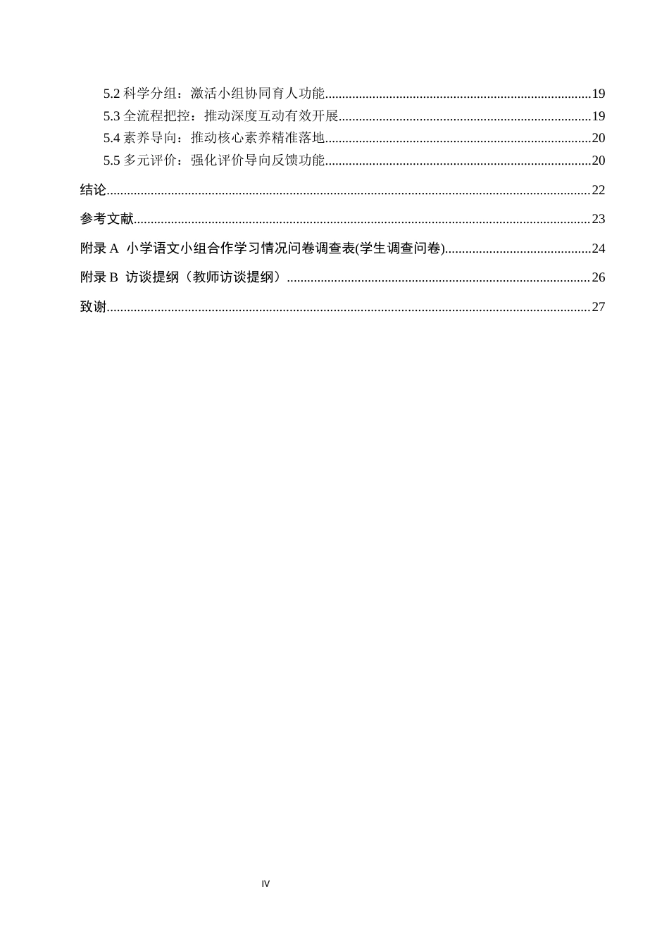 26年WH小学教育本科 核心素养视角下小学语文课堂小组合作学习策略研究7.41-AI4.24(22096字).docx_第4页