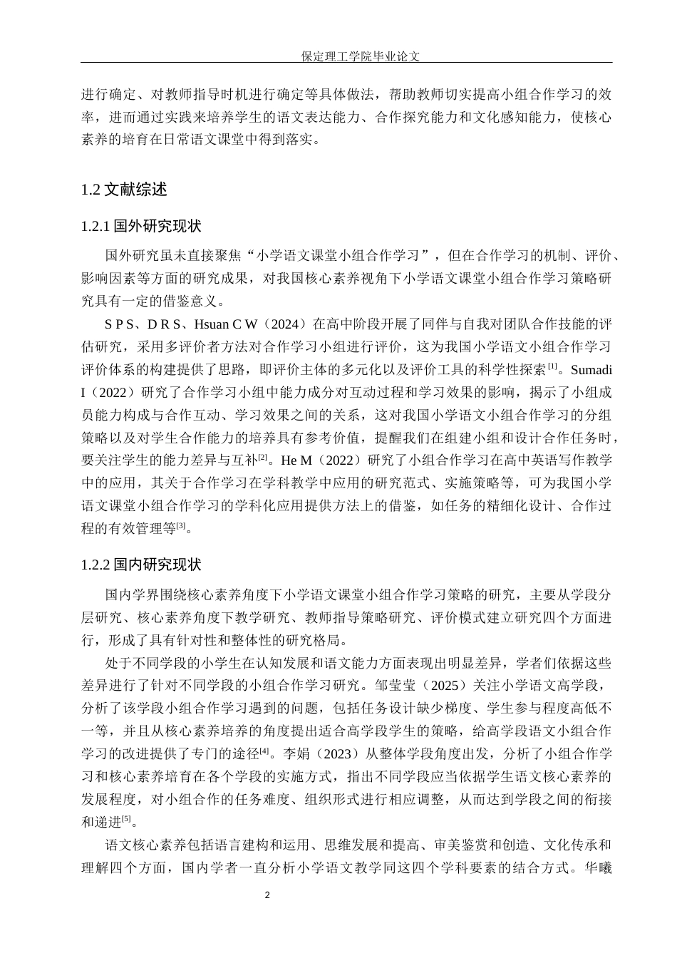 26年WH小学教育本科 核心素养视角下小学语文课堂小组合作学习策略研究7.41-AI4.24(22096字).docx_第6页