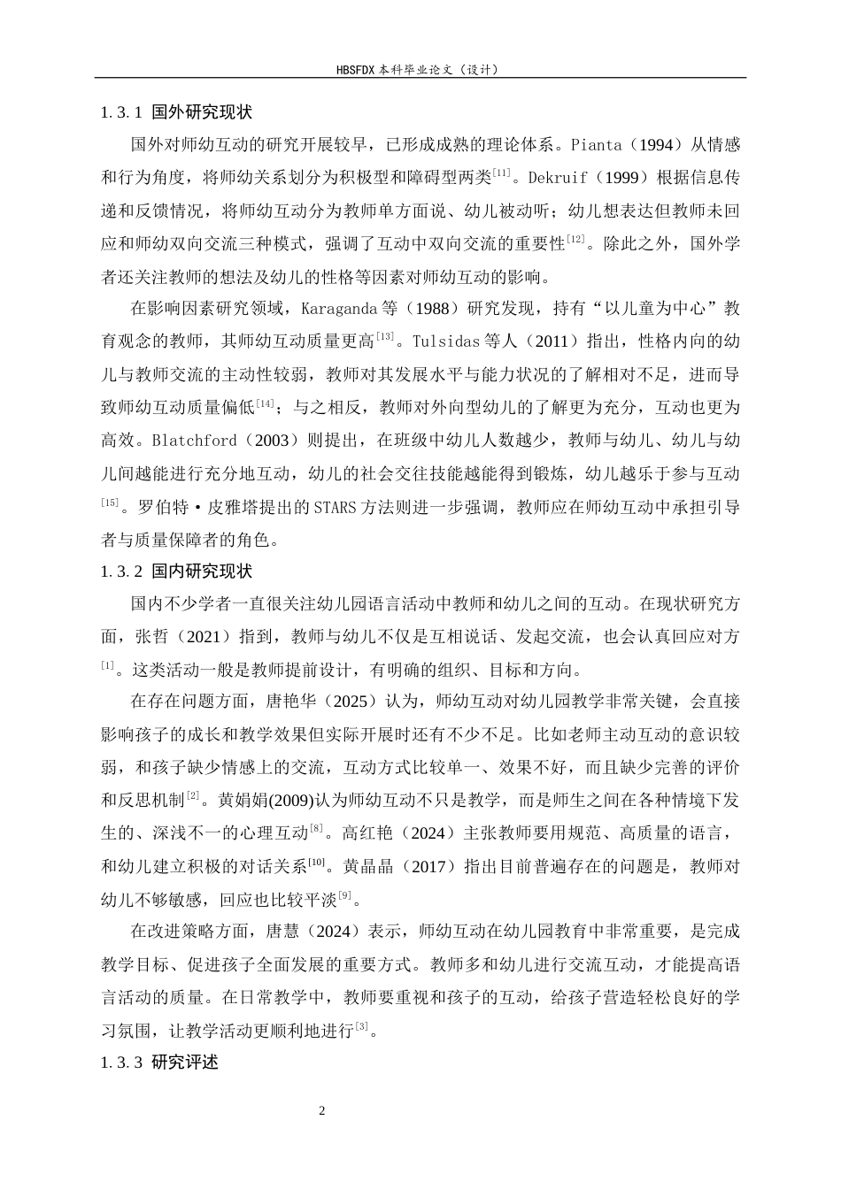 26年WH学前教育 幼儿园中班语言活动中师幼互动现状及策略研究——以沧州市A幼儿园为例14.35-AI4.73-约16426字符.docx_第6页