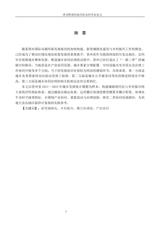 26年WH金融学 新型城镇化与乡村振兴协同机制研究——基于贵州省实践探索3.99-AI6.33-约15871字符.docx