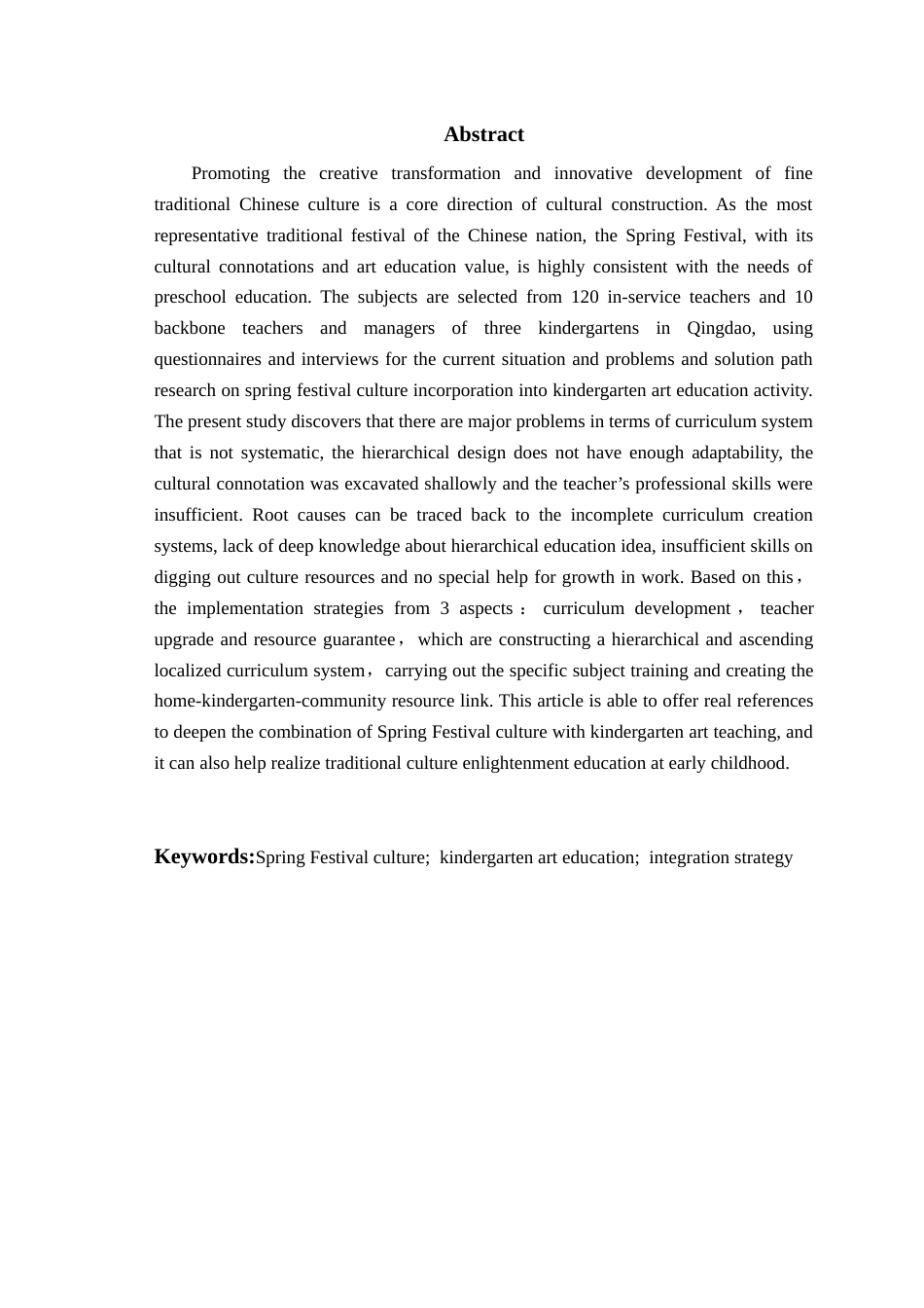 26年WH学前教育 春节文化融入幼儿园美术教育活动的策略研究5.19-AI14.45-约20086字符(21152字).docx_第2页