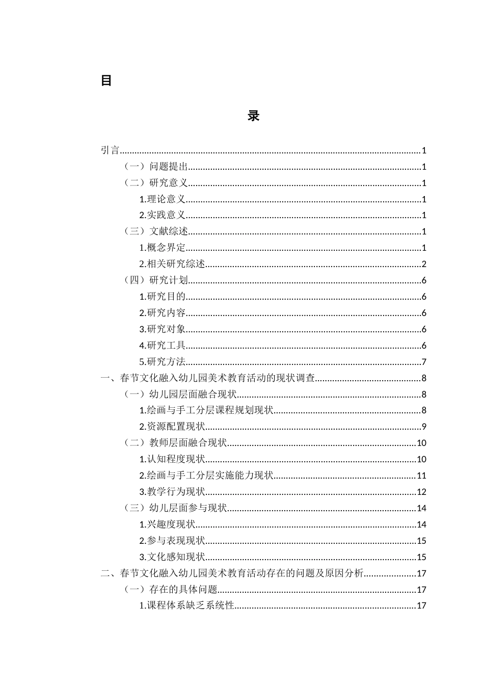 26年WH学前教育 春节文化融入幼儿园美术教育活动的策略研究5.19-AI14.45-约20086字符(21152字).docx_第3页