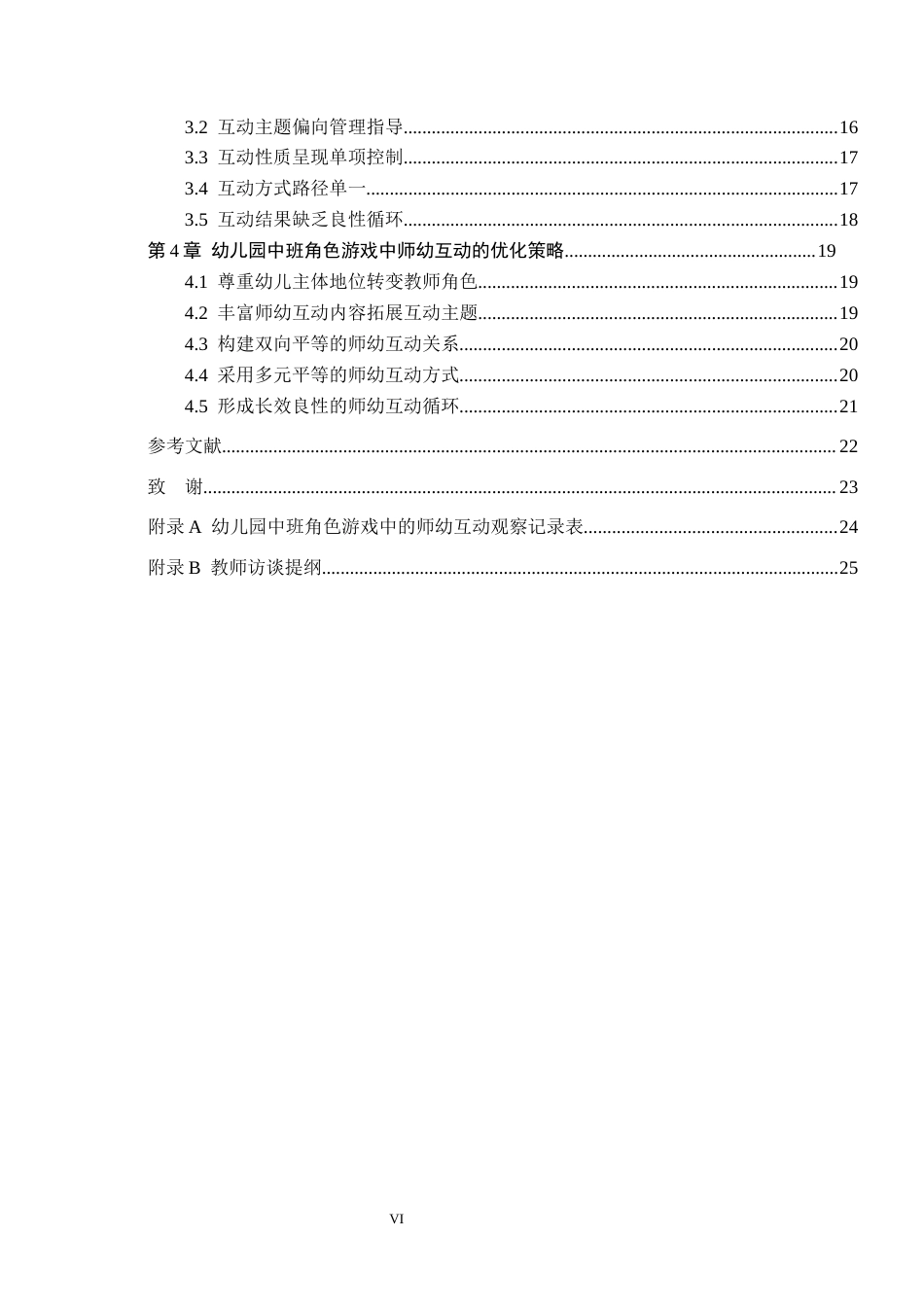 26年WH学前教育 幼儿园中班角色游戏中师幼互动的研究7.95-AI4.16(19903字).docx_第4页