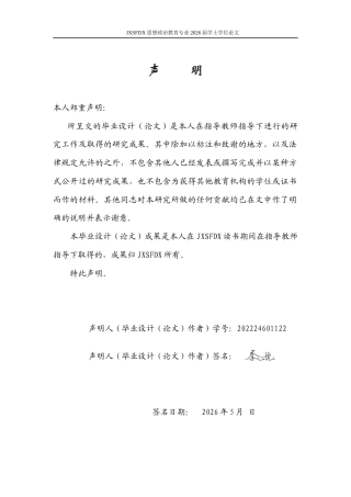 26年WH思想政治教育 新时代青年助力乡村全面振兴的价值研究5.25-AI20.22-约16893字符.docx