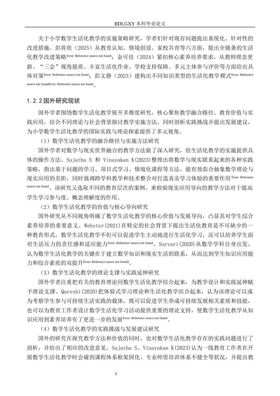 26年WH小学教育本科 小学第三学段数学生活化教学的策略研究——以长汀县D小学为例12.04-AI5.68(19964字).docx_第7页