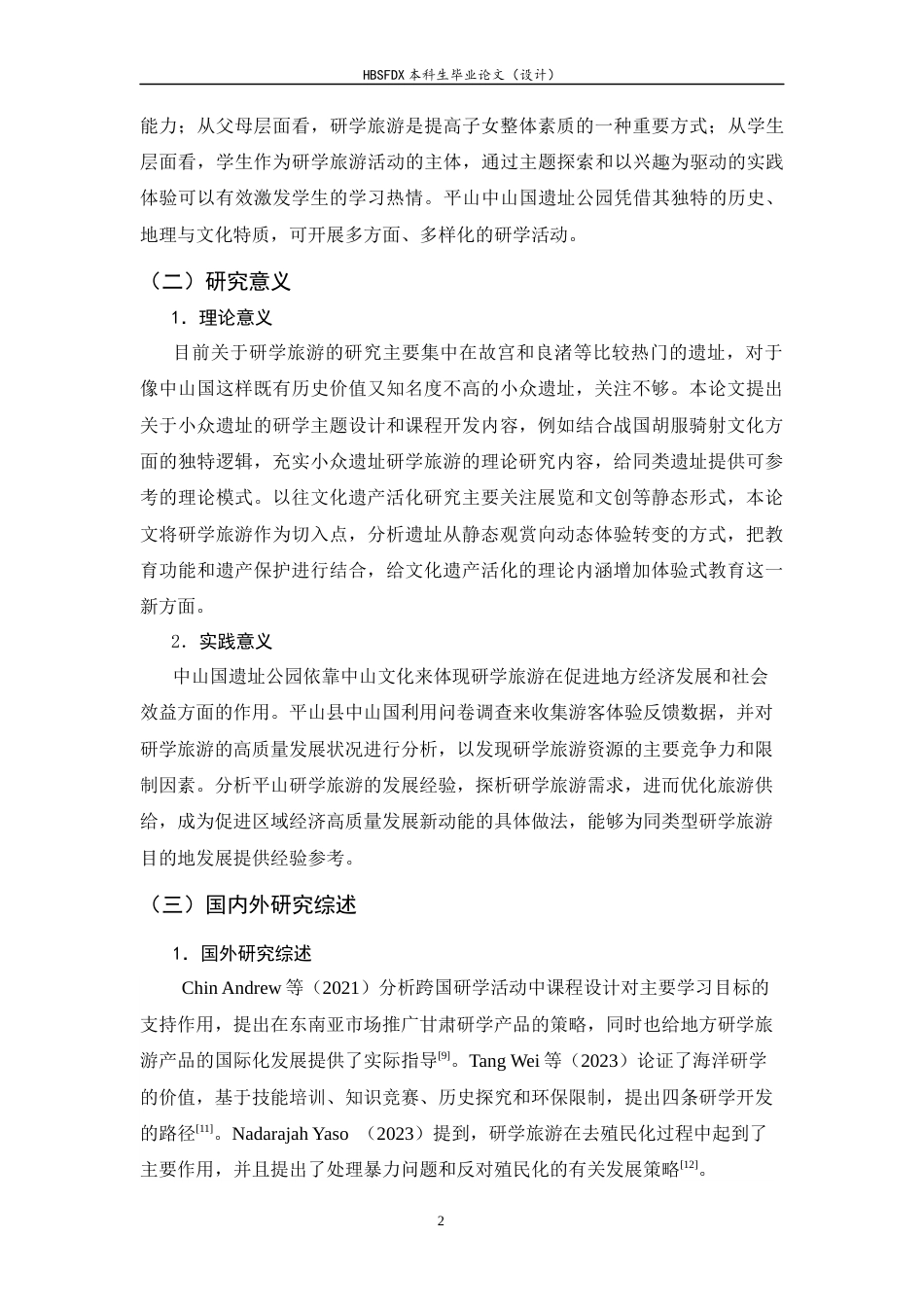 26年WH旅游管理与服务教育 研学旅游发展路径研究—以平山县中山国遗址公园为例16.1-AI13.65-约10914字符.docx_第6页