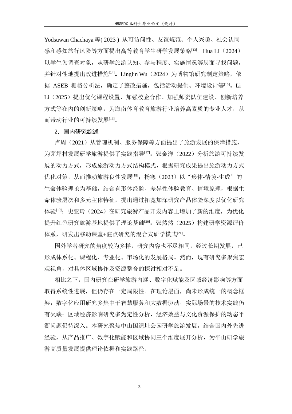 26年WH旅游管理与服务教育 研学旅游发展路径研究—以平山县中山国遗址公园为例16.1-AI13.65-约10914字符.docx_第7页