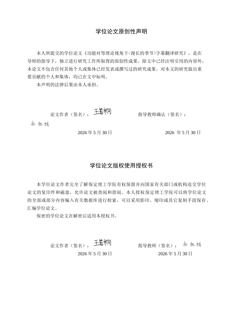 26年WH英语 功能对等理论视角下《漫长的季节》字幕翻译研究(13729字).docx_第1页