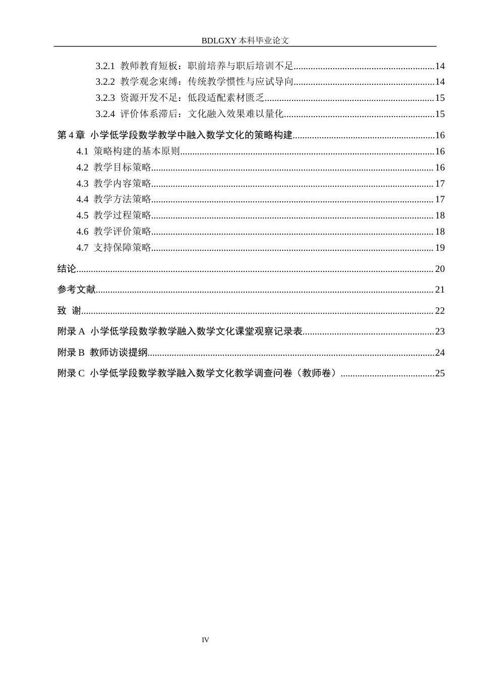 26年WH小学教育本科 小学低学段数学教学中融入数学文化的策略研究7.02-AI6.59(19318字).docx_第4页