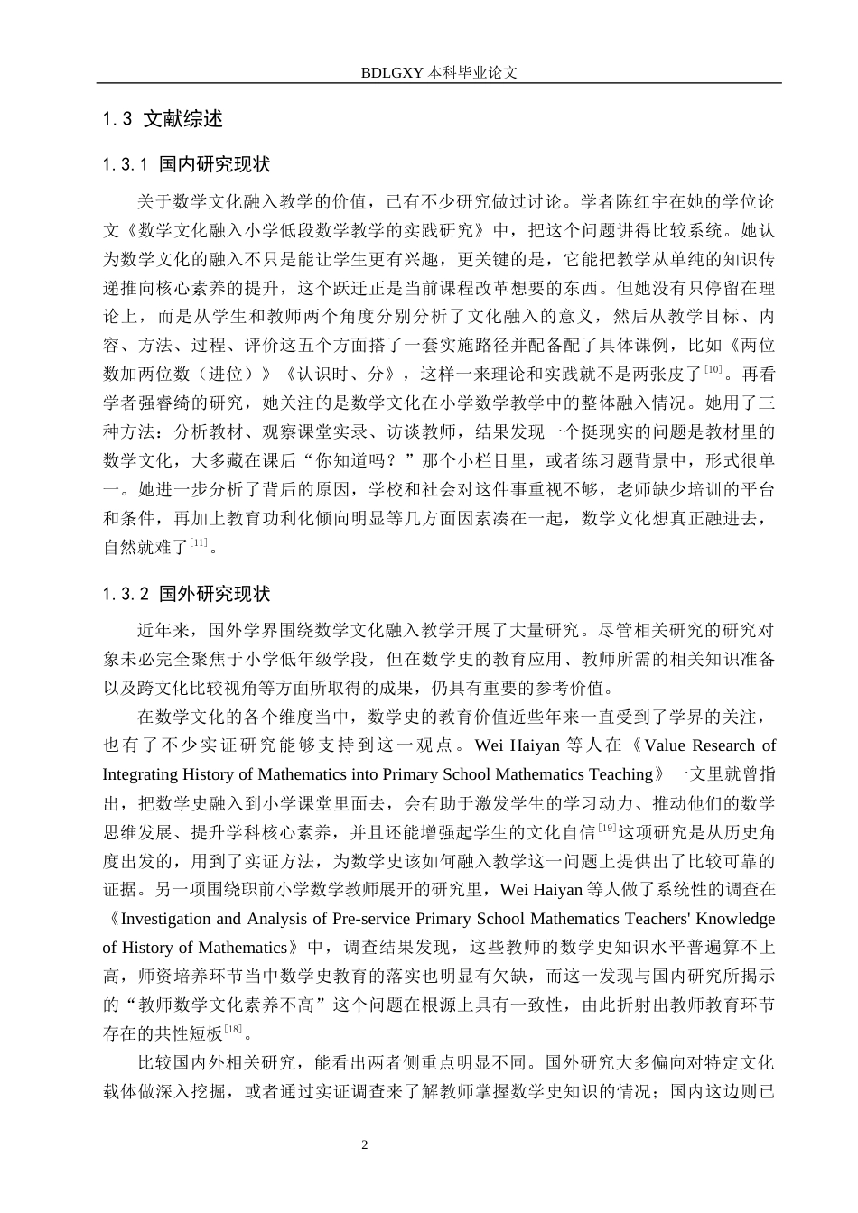 26年WH小学教育本科 小学低学段数学教学中融入数学文化的策略研究7.02-AI6.59(19318字).docx_第6页
