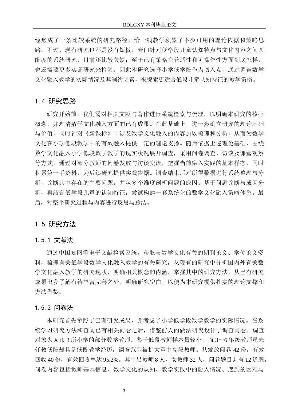 26年WH小学教育本科 小学低学段数学教学中融入数学文化的策略研究7.02-AI6.59(19318字).docx_第7页