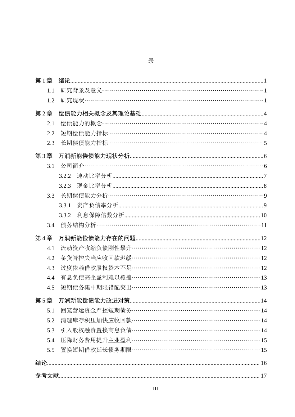 26年WH财务管理 万润新能偿债能力分析8.79-AI24.95(15645字).docx_第3页