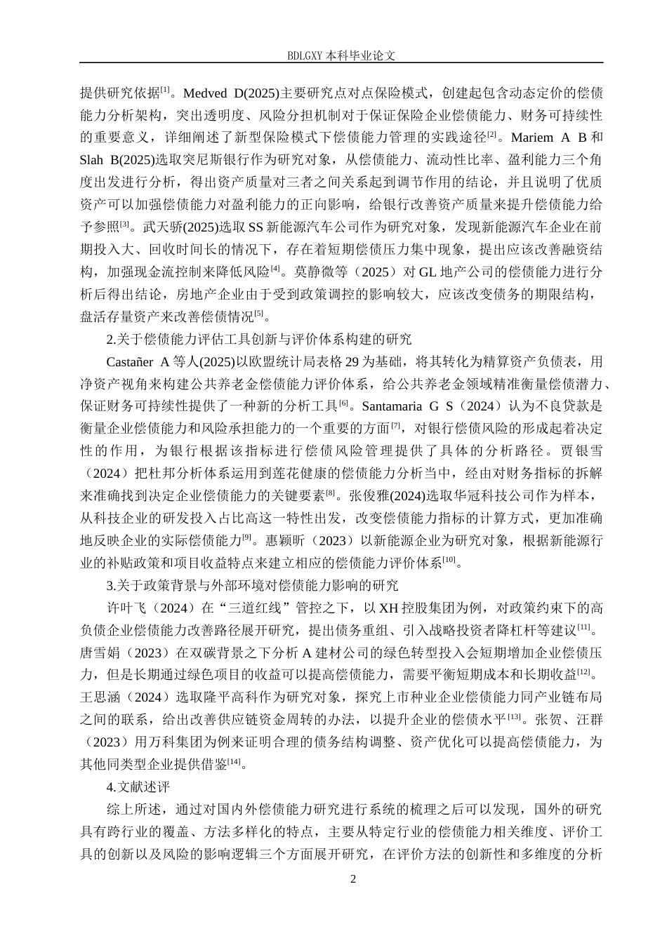26年WH财务管理 万润新能偿债能力分析8.79-AI24.95(15645字).docx_第6页
