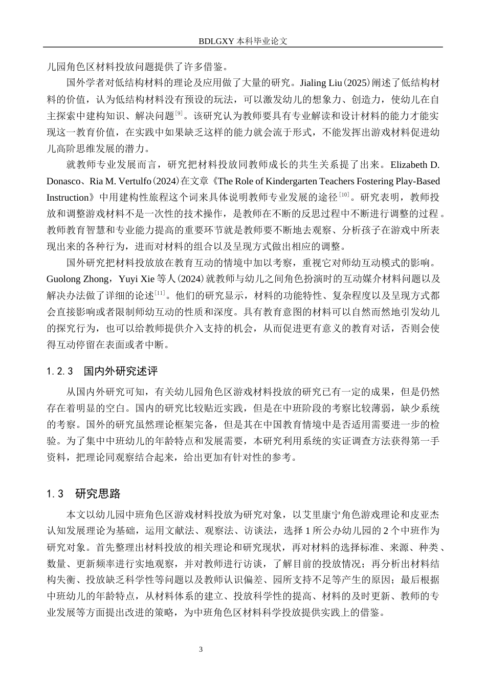 26年WH学前教育 幼儿园中班角色区游戏材料投放中存在的问题与优化策略研究14.36-AI9.49(17149字).docx_第7页