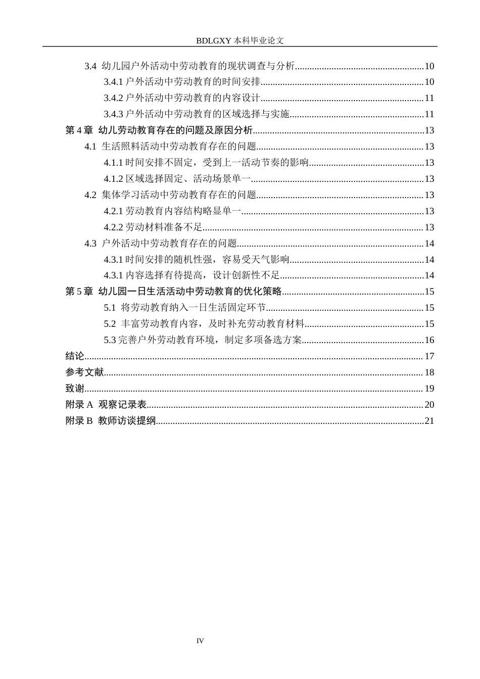 26年WH学前教育 幼儿园大班一日生活活动中劳动教育的现状及对策研究——以保定市S幼儿园为例15.23-AI26.21(16275字).docx_第4页