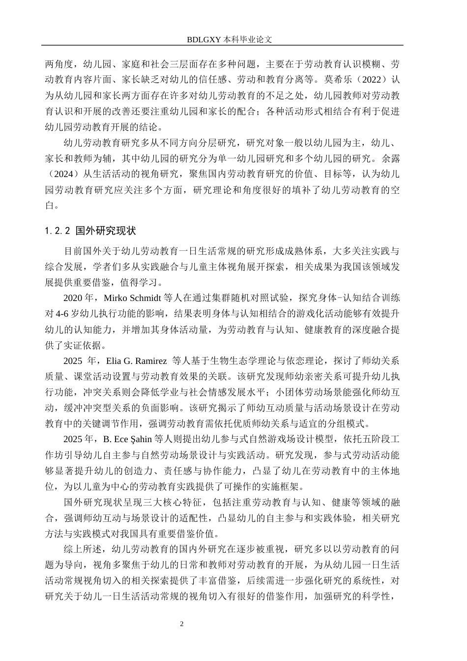 26年WH学前教育 幼儿园大班一日生活活动中劳动教育的现状及对策研究——以保定市S幼儿园为例15.23-AI26.21(16275字).docx_第6页