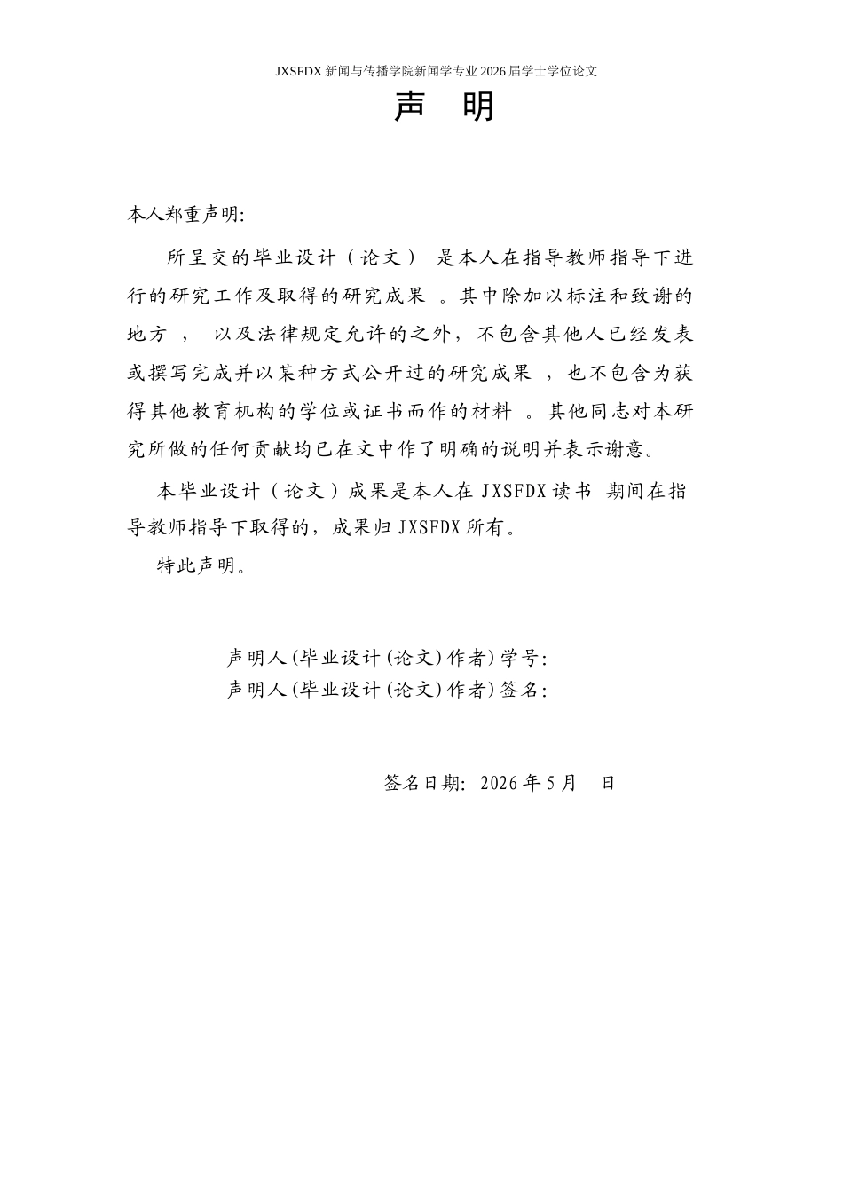 26年WH新闻学 参与式文化视角下同人创作的传播机制研究14.49-AI8.33-约24203字符.docx_第1页