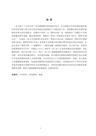 26年WH小学教育（专升本） 劳动教育融入小学科学教学的现状及对策研究——以中关村第三小学(雄安校区)为例3.24-AI3.94(18209字).docx