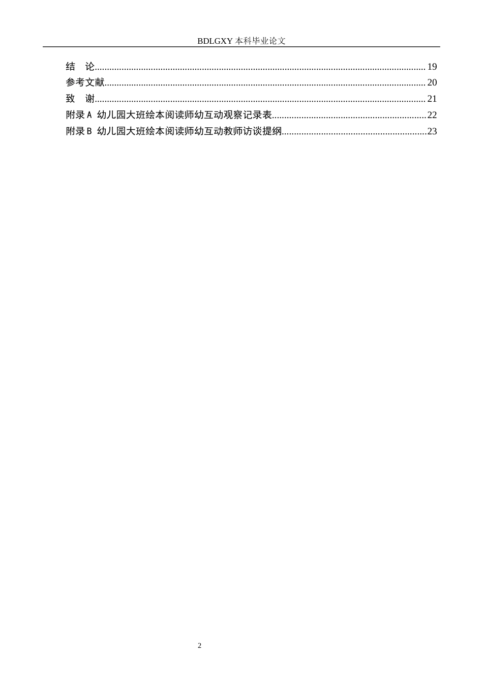 26年WH学前教育 大班幼儿绘本阅读中师幼互动现状及策略研究——以沧州市M幼儿园为例12.81-AI25.44(17456字).docx_第4页
