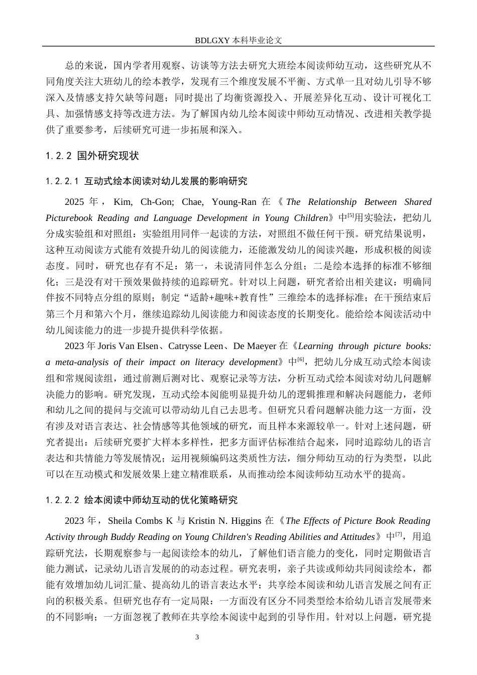 26年WH学前教育 大班幼儿绘本阅读中师幼互动现状及策略研究——以沧州市M幼儿园为例12.81-AI25.44(17456字).docx_第7页