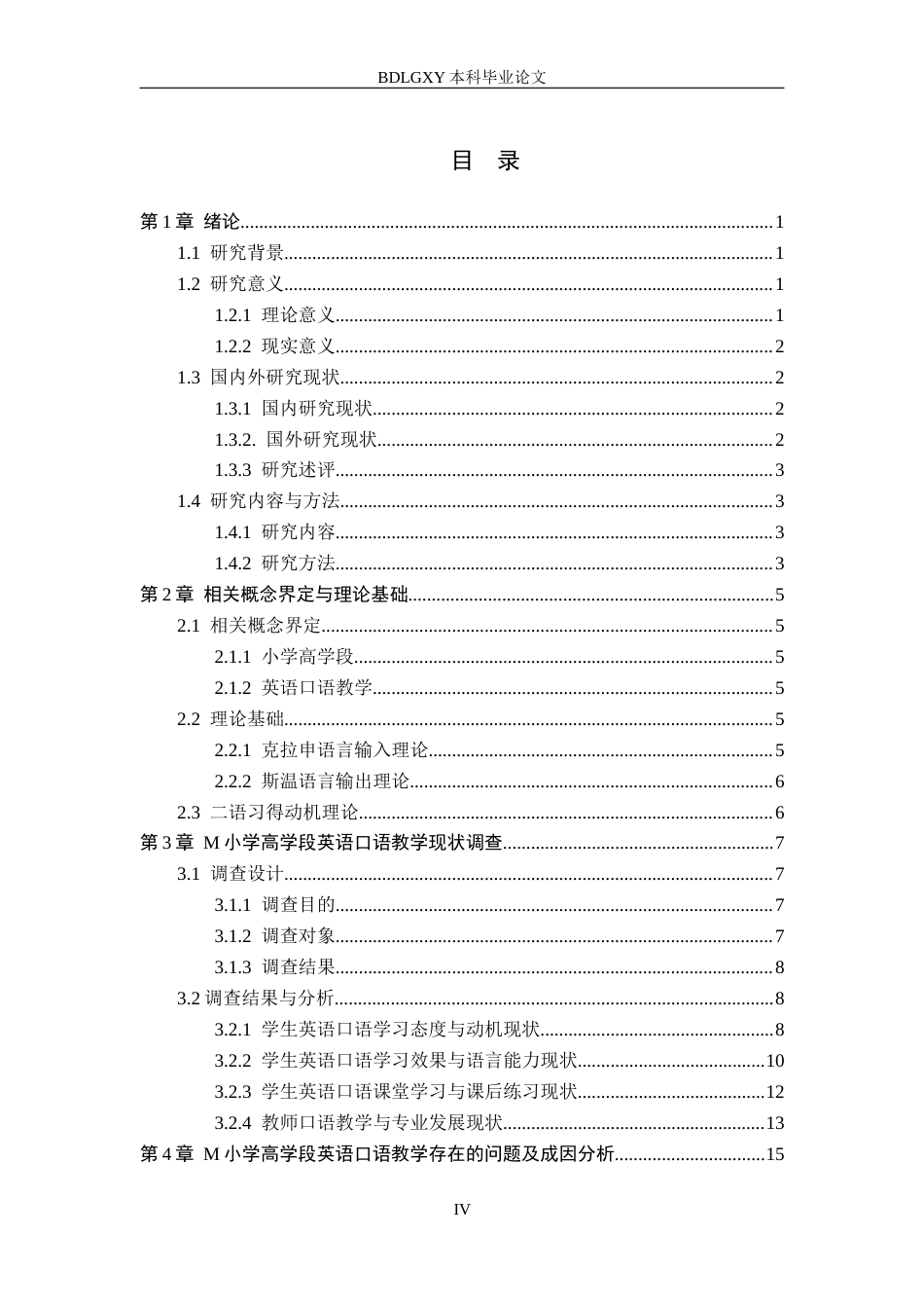 26年WH小学教育本科 小学高学段英语口语教学问题及对策研究——以石家庄市M小学为例8.56-AI20.21(23329字).docx_第4页