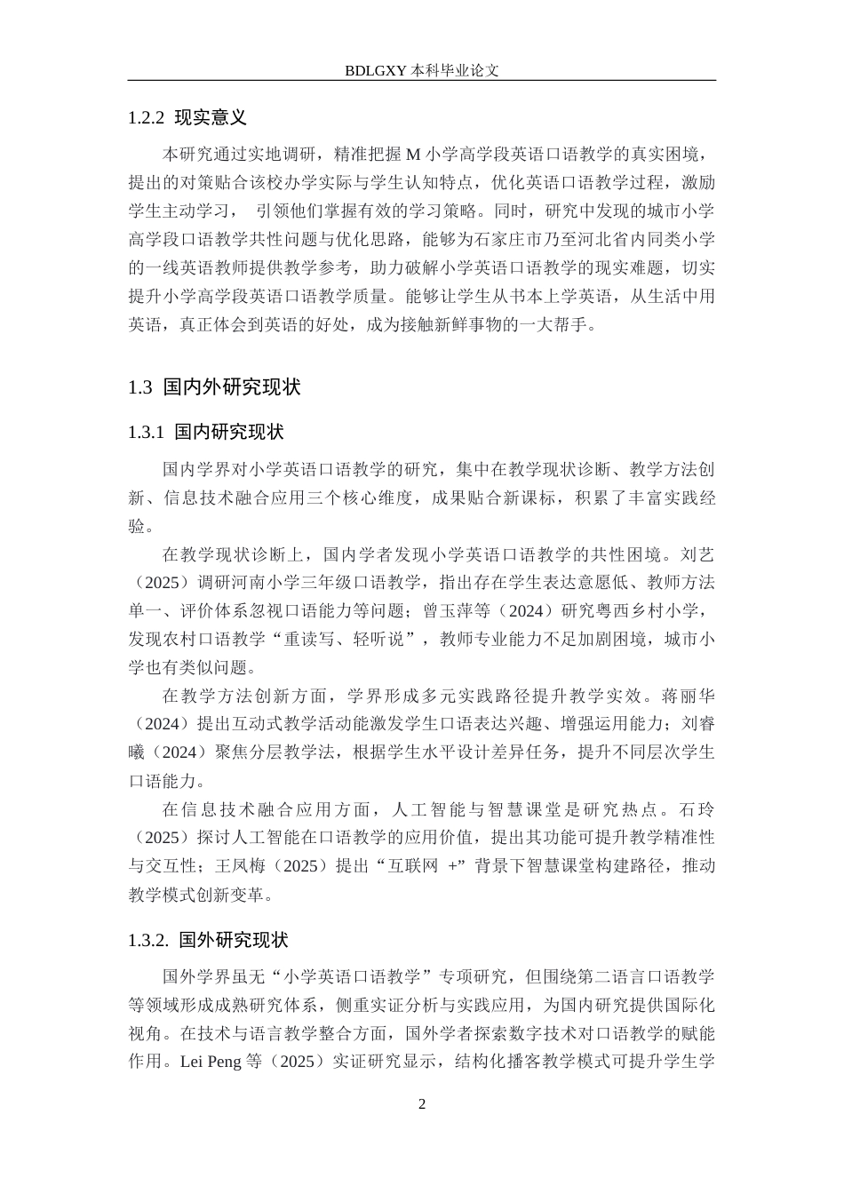 26年WH小学教育本科 小学高学段英语口语教学问题及对策研究——以石家庄市M小学为例8.56-AI20.21(23329字).docx_第7页