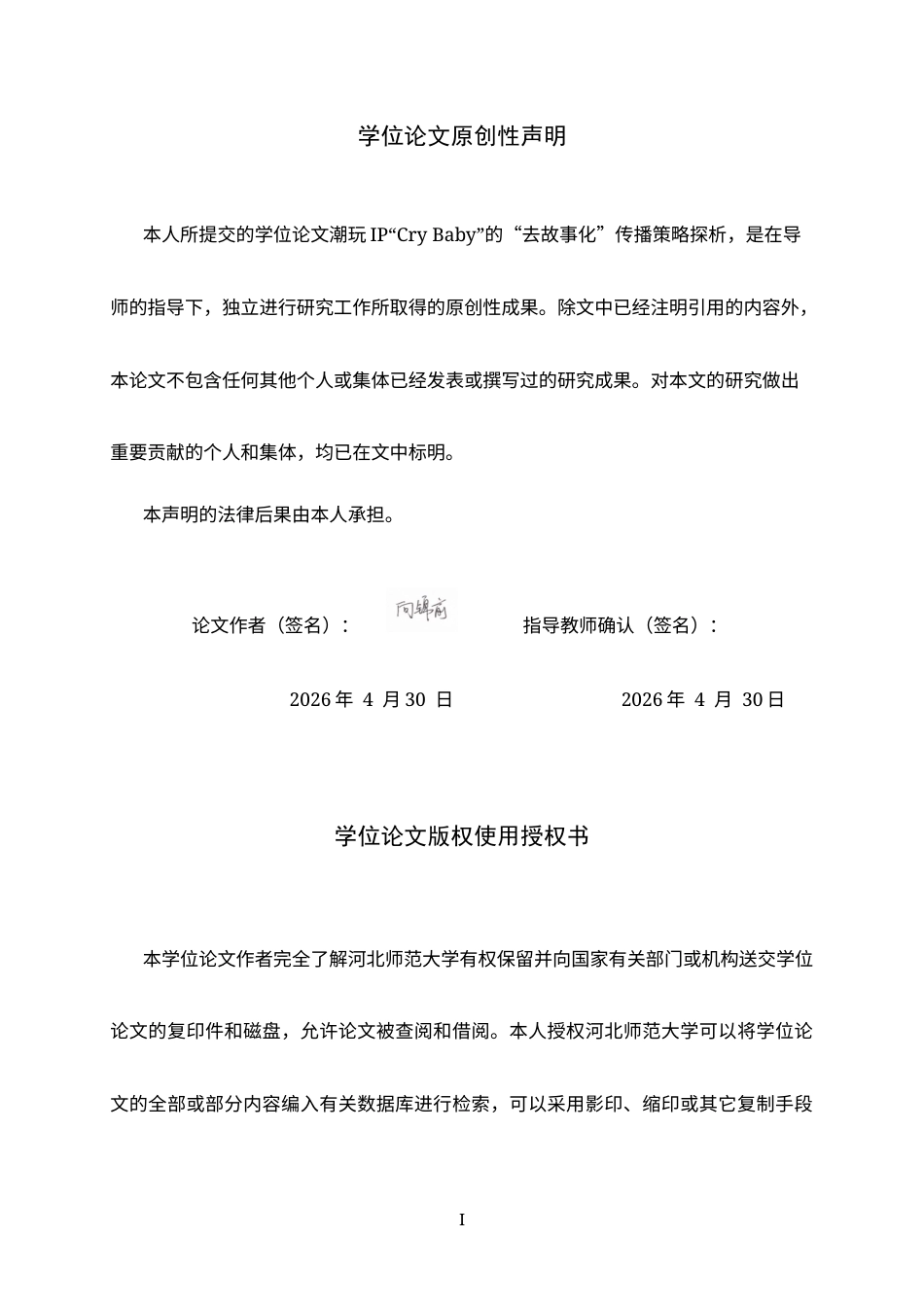 26年WH广告学 潮玩IP“Cry Baby”的“去故事化”传播策略探析0.4-AI0.0-约11485字符.docx_第3页
