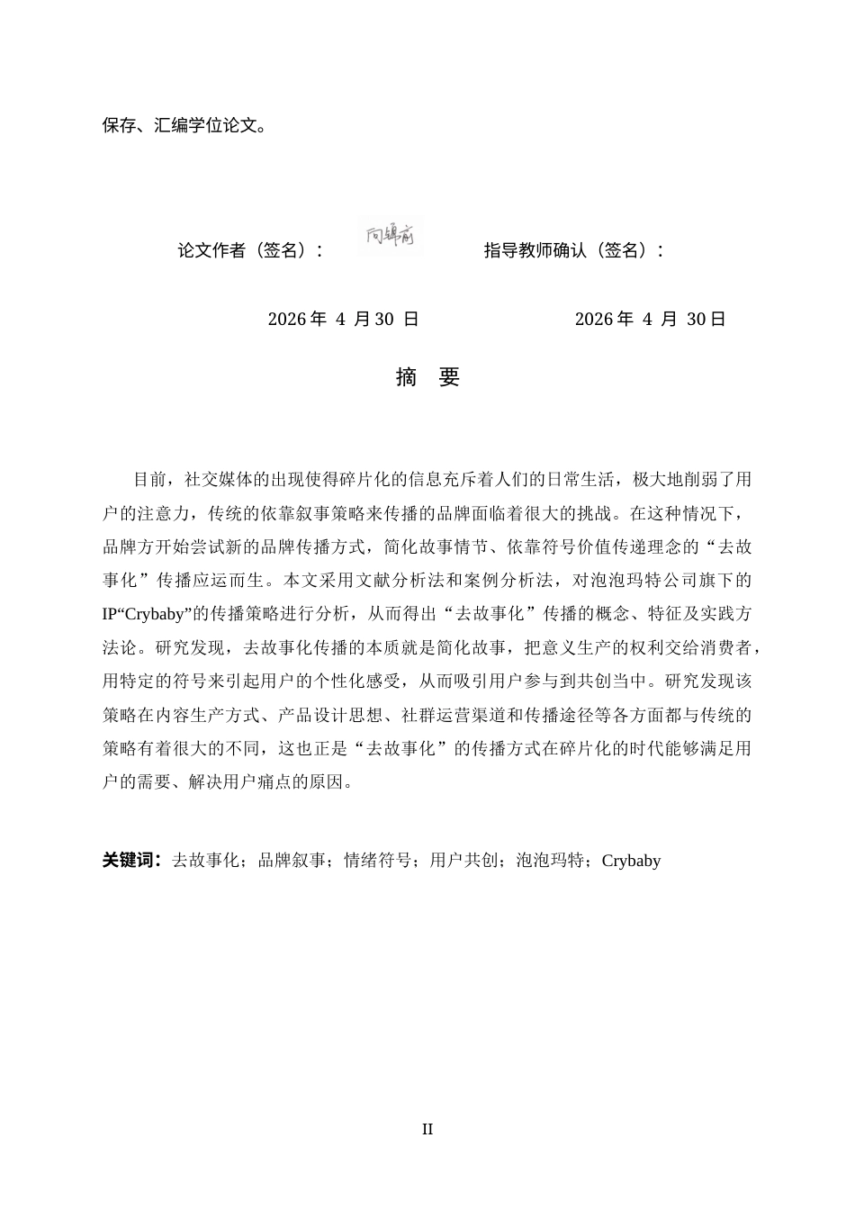 26年WH广告学 潮玩IP“Cry Baby”的“去故事化”传播策略探析0.4-AI0.0-约11485字符.docx_第4页