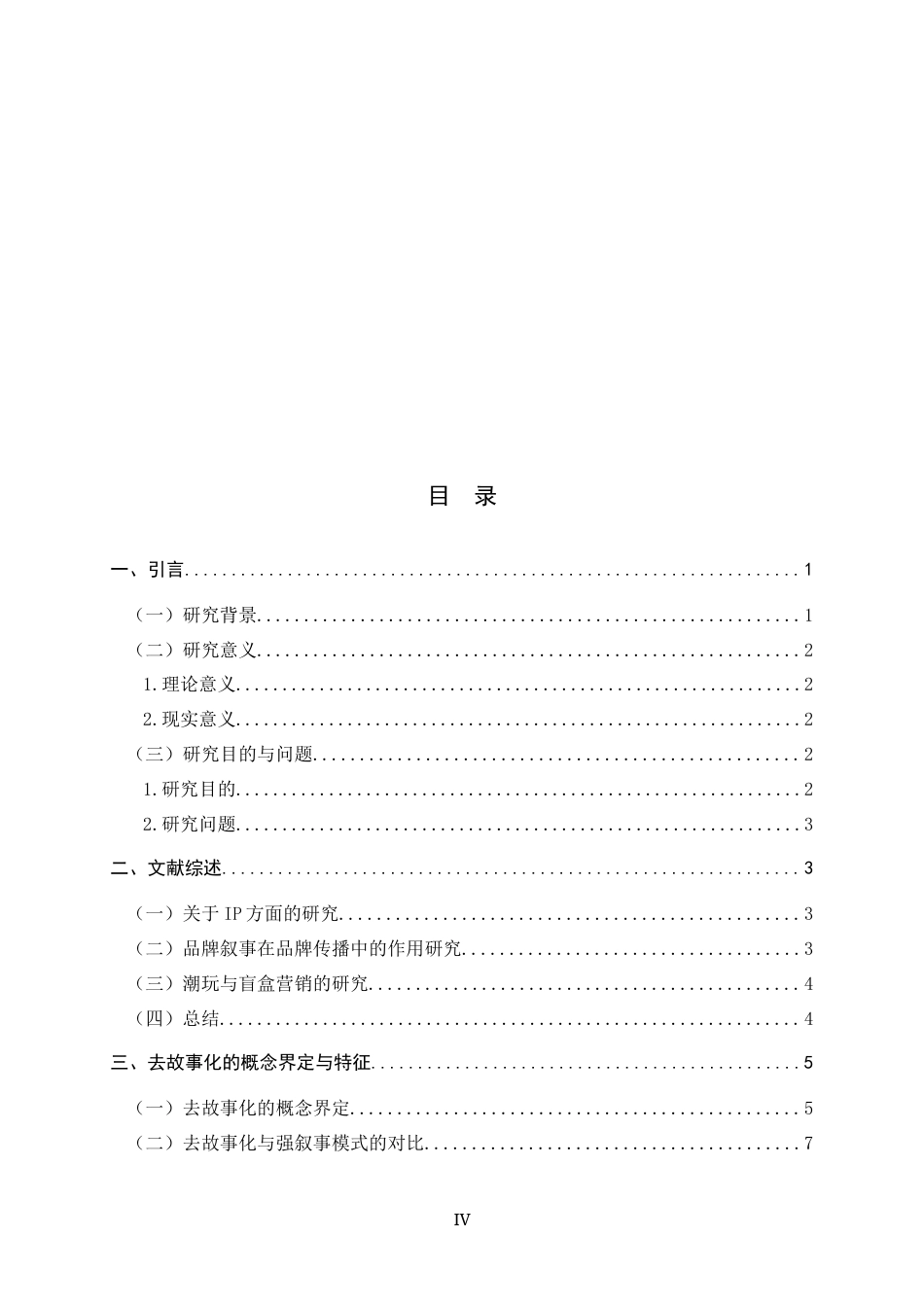 26年WH广告学 潮玩IP“Cry Baby”的“去故事化”传播策略探析0.4-AI0.0-约11485字符.docx_第6页
