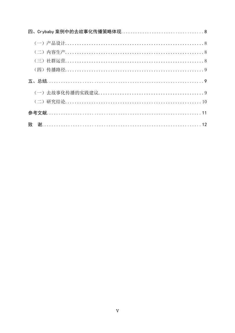 26年WH广告学 潮玩IP“Cry Baby”的“去故事化”传播策略探析0.4-AI0.0-约11485字符.docx_第7页