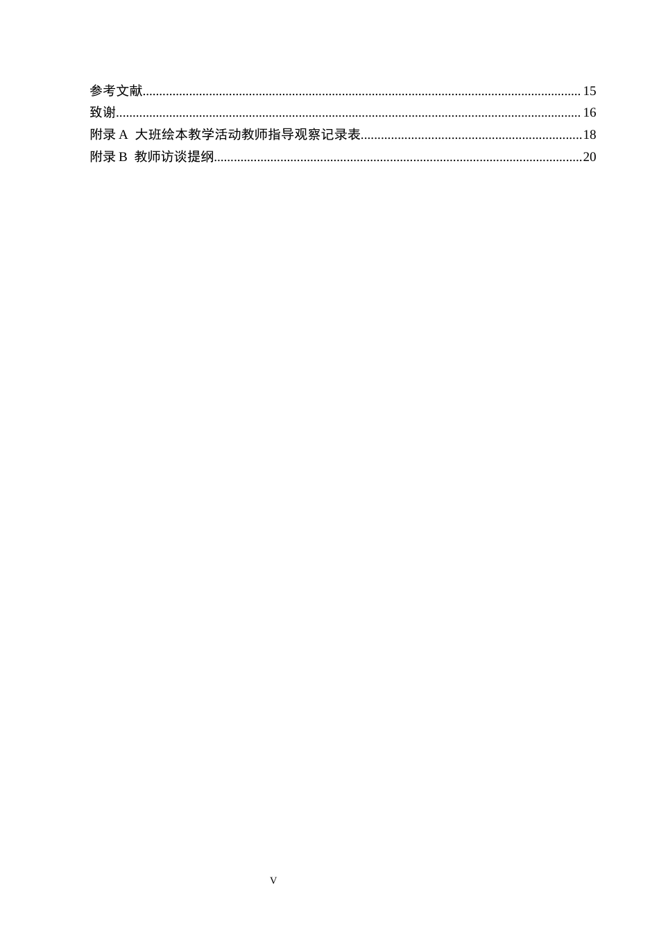 26年WH学前教育 大班幼儿绘本教学活动中教师指导策略研究——以沧州市Y幼儿园为例12.09-AI13.5(12896字).docx_第4页