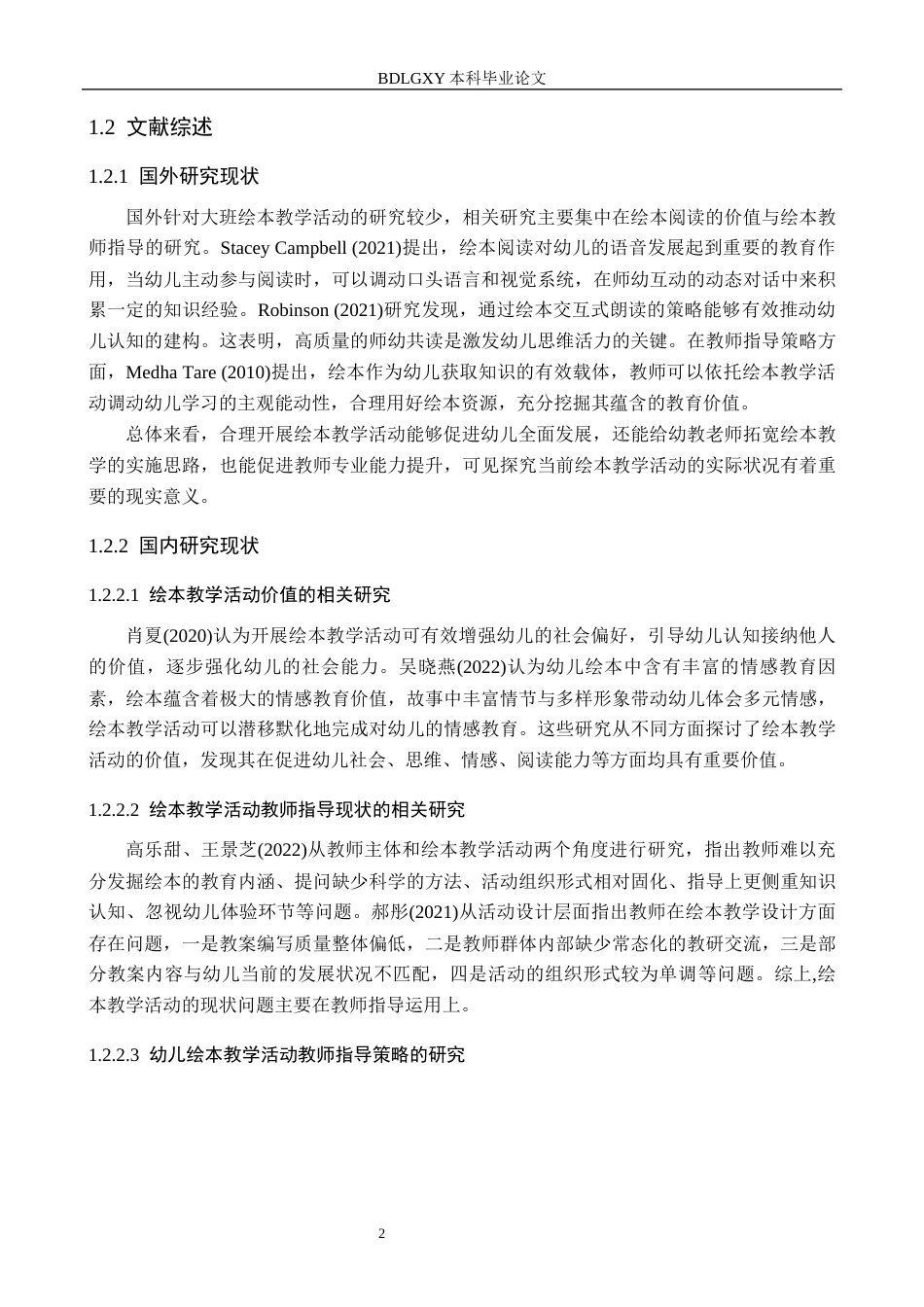 26年WH学前教育 大班幼儿绘本教学活动中教师指导策略研究——以沧州市Y幼儿园为例12.09-AI13.5(12896字).docx_第6页