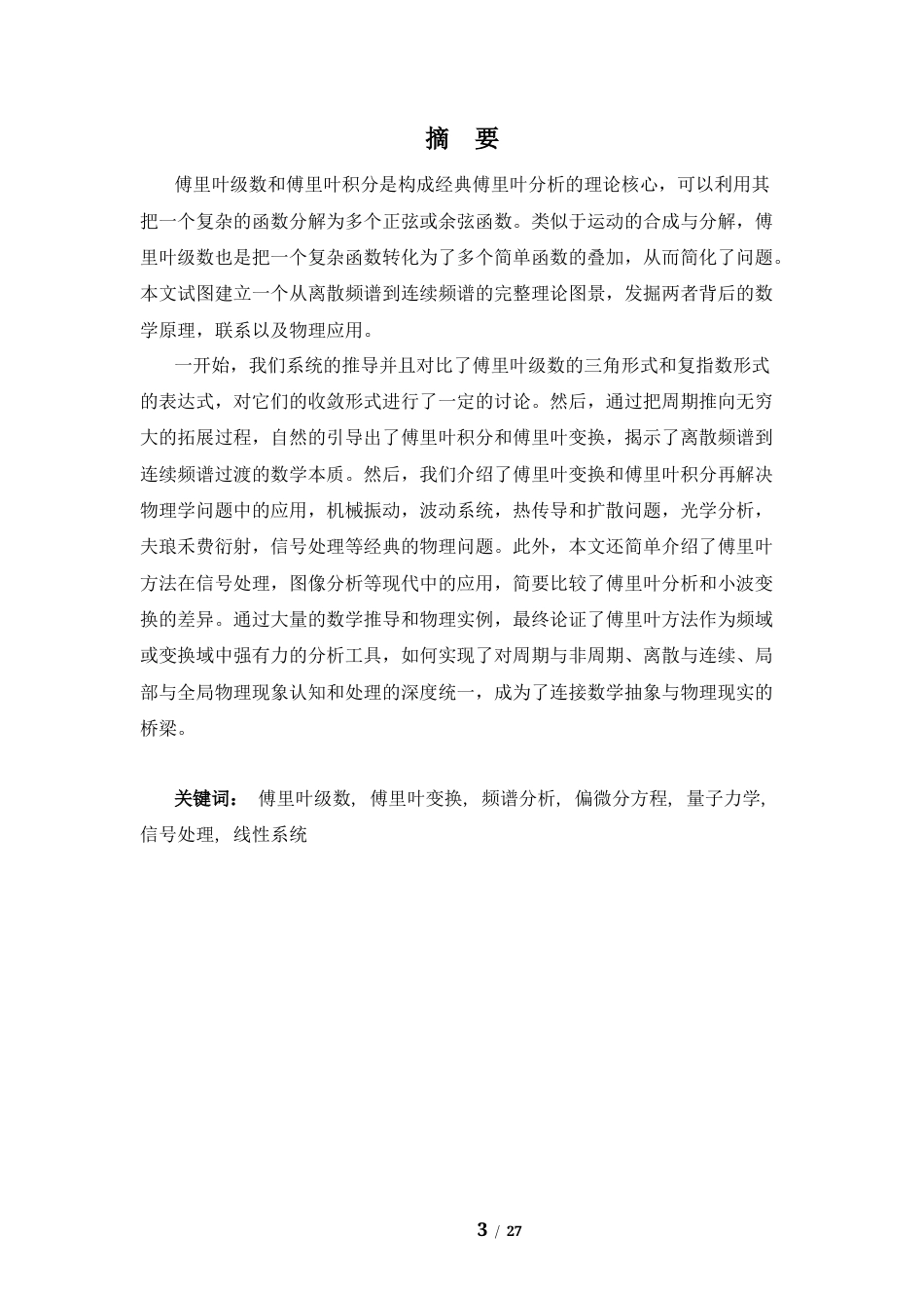 26年WH物理学(应用型) 傅立叶级数和傅立叶积分7.44-AI19.42-约14135字符.docx_第1页