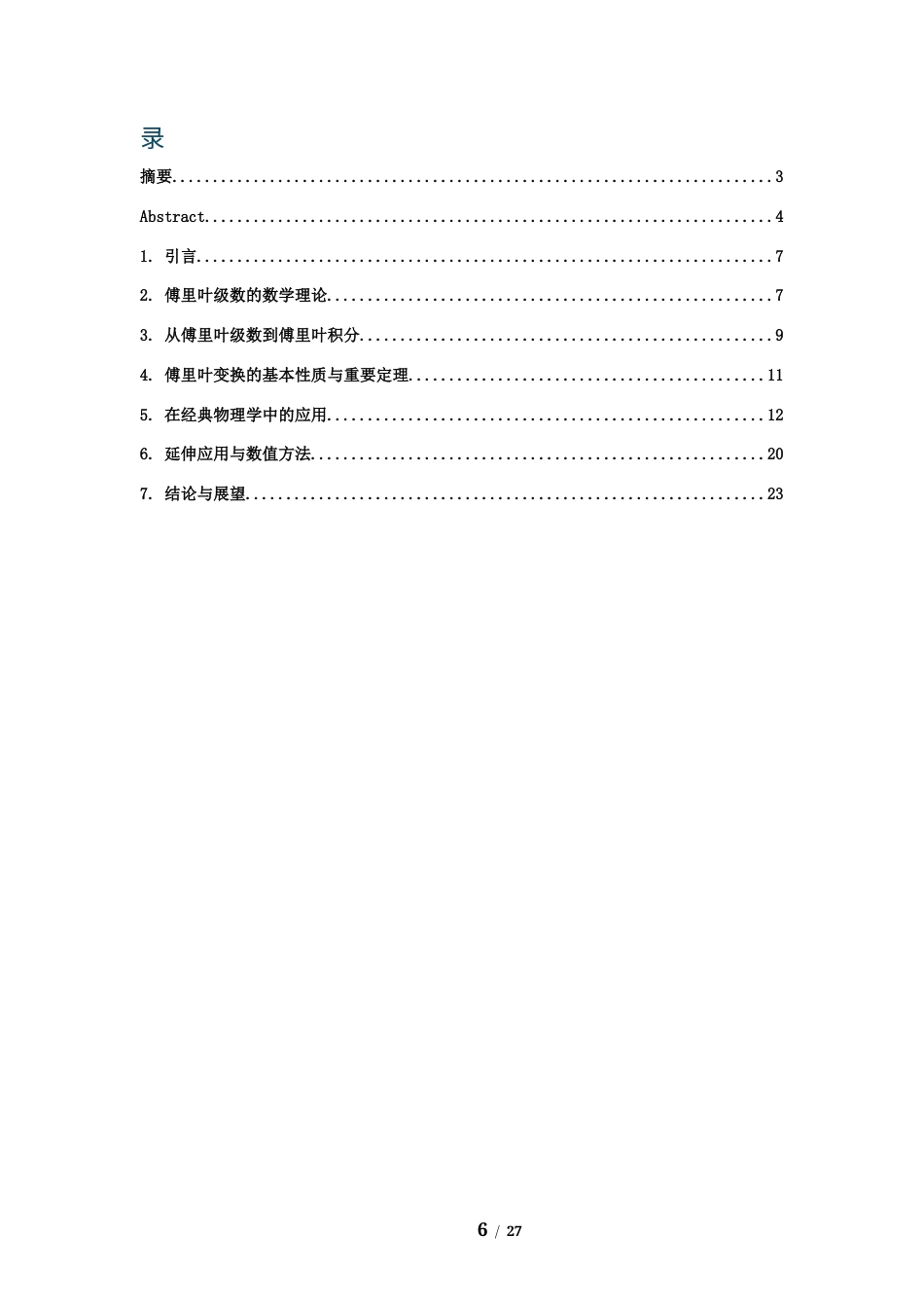 26年WH物理学(应用型) 傅立叶级数和傅立叶积分7.44-AI19.42-约14135字符.docx_第4页