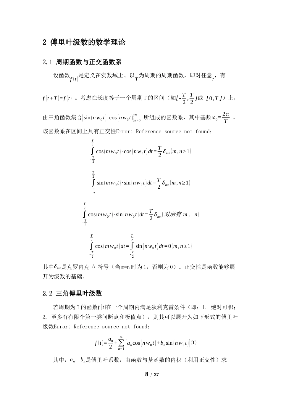 26年WH物理学(应用型) 傅立叶级数和傅立叶积分7.44-AI19.42-约14135字符.docx_第6页