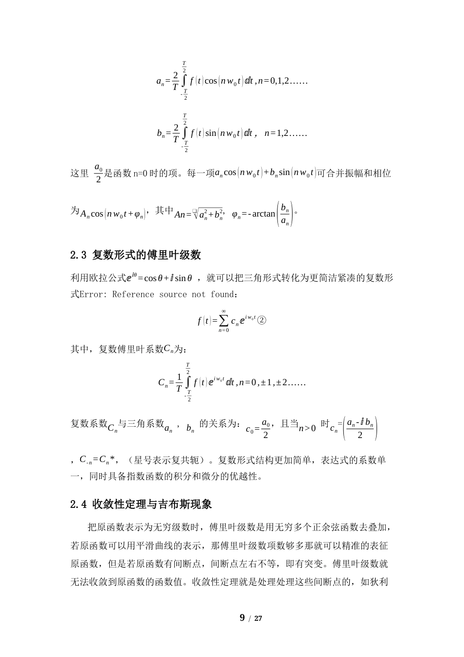 26年WH物理学(应用型) 傅立叶级数和傅立叶积分7.44-AI19.42-约14135字符.docx_第7页