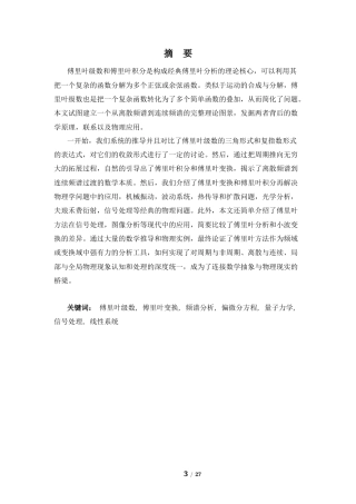 26年WH物理学(应用型) 傅立叶级数和傅立叶积分7.44-AI19.42-约14135字符.docx