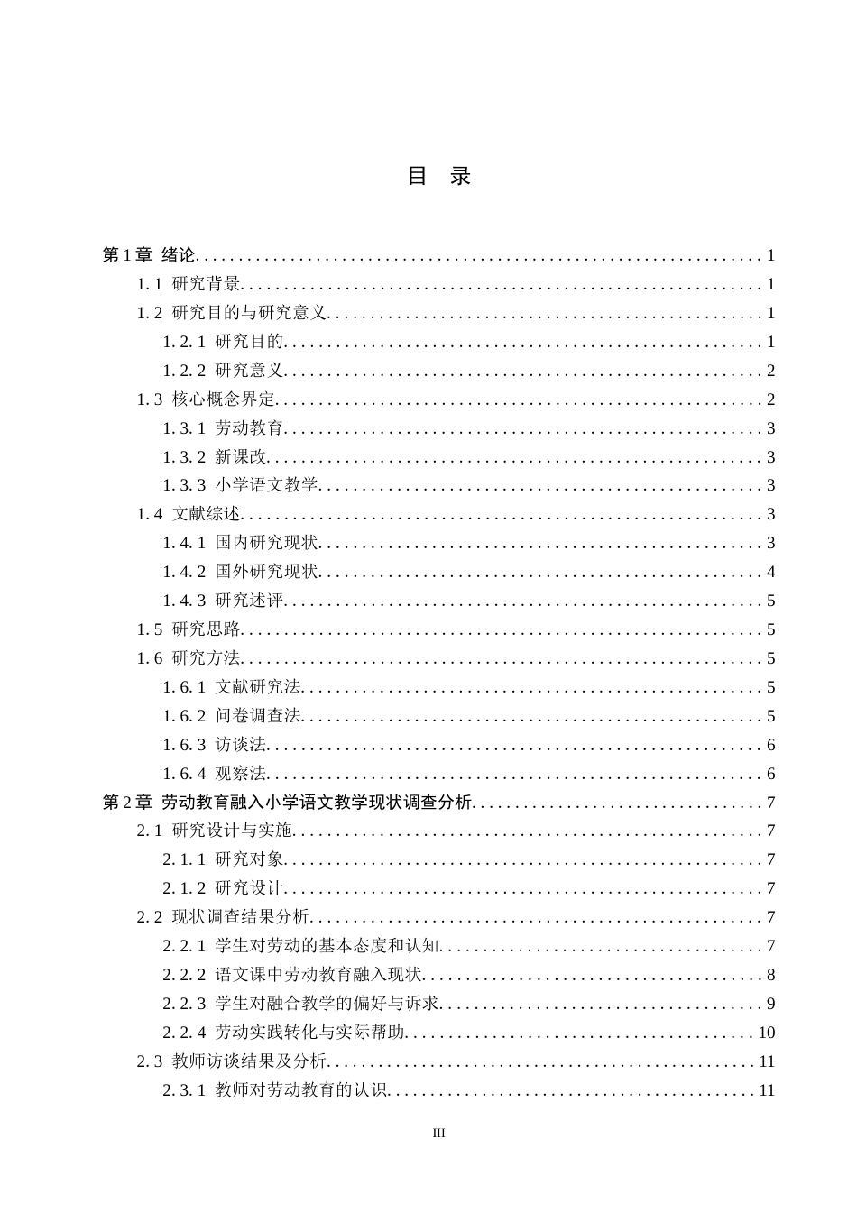 26年WH小学教育本科 “新课改”背景下劳动教育融入小学语文教学的策略研究——以小学中高年级为例11.55-AI16.14(19291字).docx_第3页