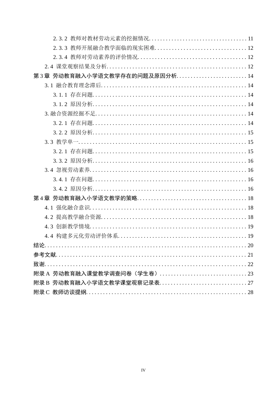 26年WH小学教育本科 “新课改”背景下劳动教育融入小学语文教学的策略研究——以小学中高年级为例11.55-AI16.14(19291字).docx_第4页