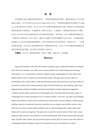 26年WH广播电视编导 宠物类短视频的视听语言分析0.46-AI14.94-约8250字符.docx