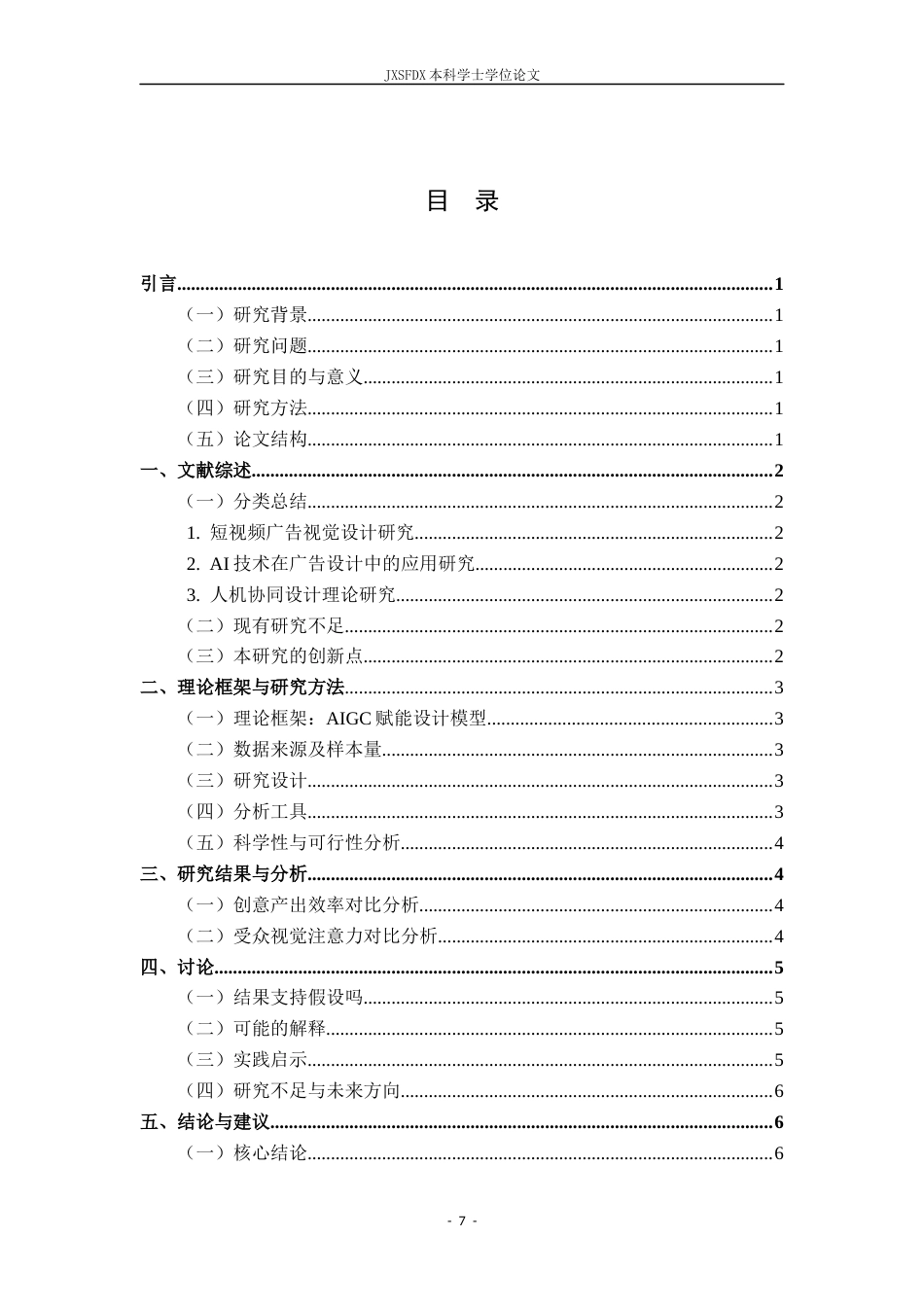 26年WH视觉传达设计 AI赋能短视频广告视觉创新设计-AI-约8586字符.docx_第5页