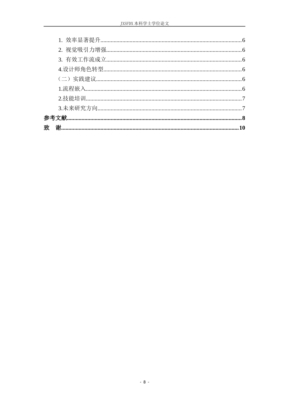 26年WH视觉传达设计 AI赋能短视频广告视觉创新设计-AI-约8586字符.docx_第6页