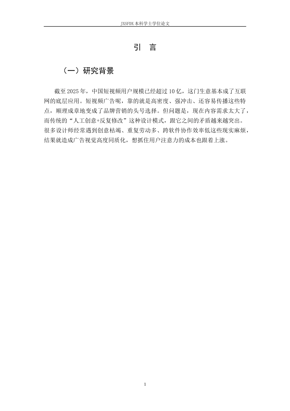 26年WH视觉传达设计 AI赋能短视频广告视觉创新设计-AI-约8586字符.docx_第7页