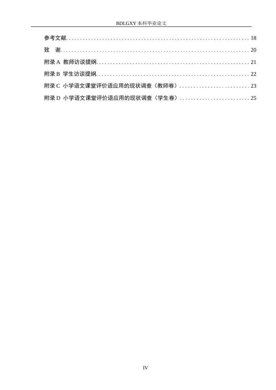 26年WH小学教育（专升本） 小学语文课堂评价语的应用策略研究——以邯郸市X小学为例15.22-AI20.94(16526字).docx_第4页