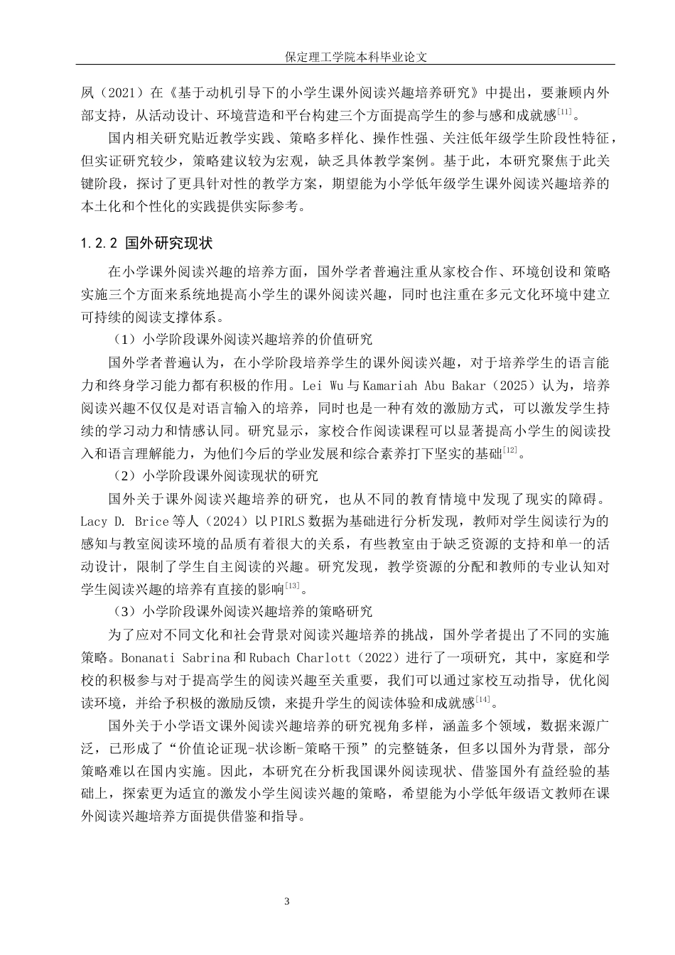 26年WH小学教育（专升本） 小学低年级语文课外阅读兴趣培养的策略研究——以保定市X小学为例9.33-AI16.18(20122字).docx_第7页