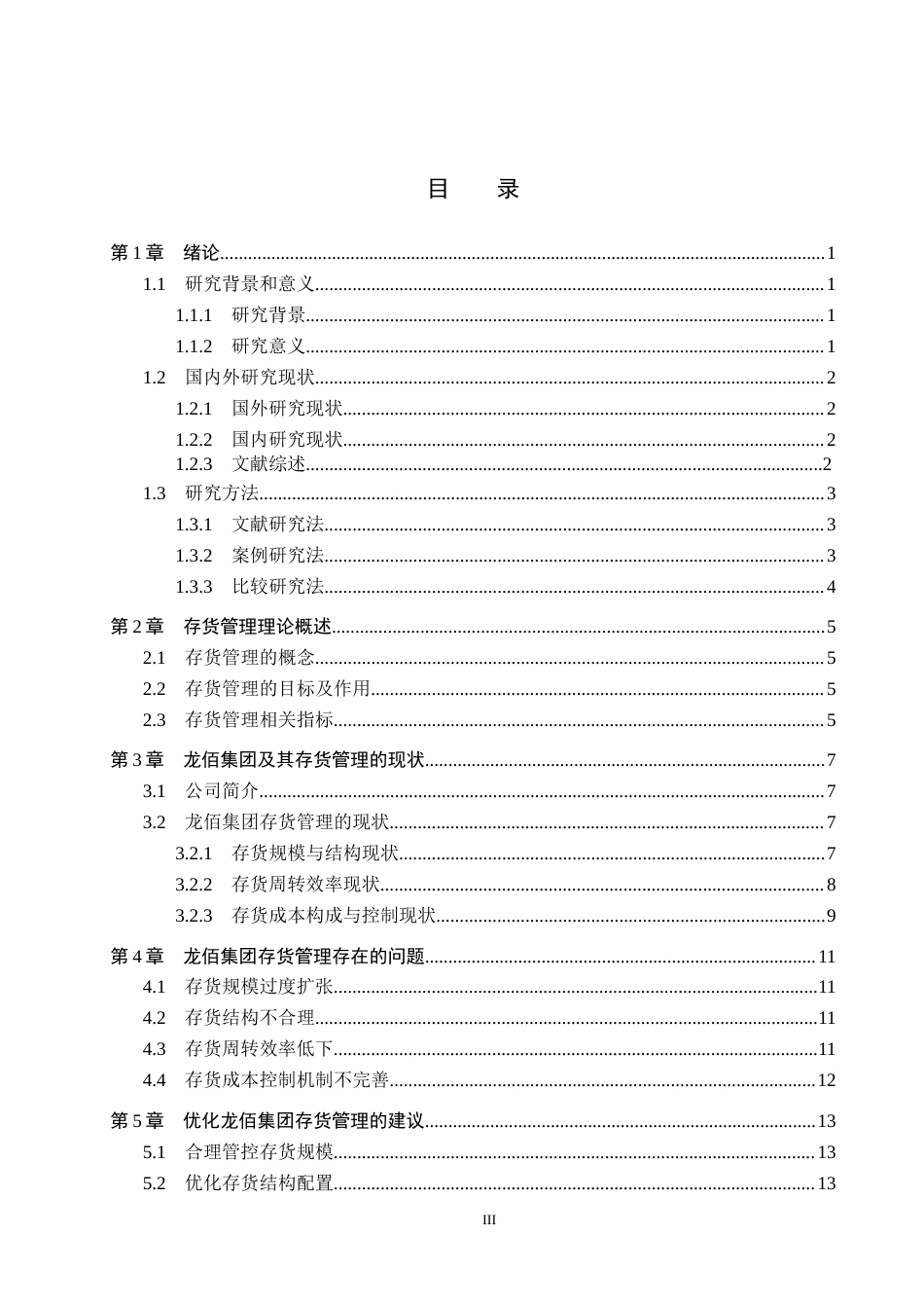 26年WH会计学本科 龙佰集团存货管理问题及对策分析12.52-AI11.29(13301字).docx_第3页