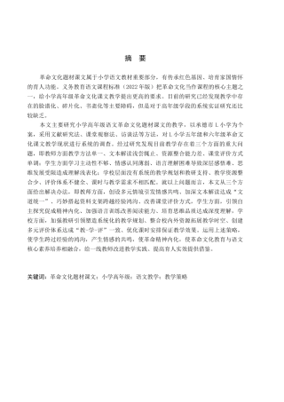 26年WH小学教育本科 小学高年级语文革命文化题材课文教学现状及策略研究7.14-AI10.22(18544字).docx