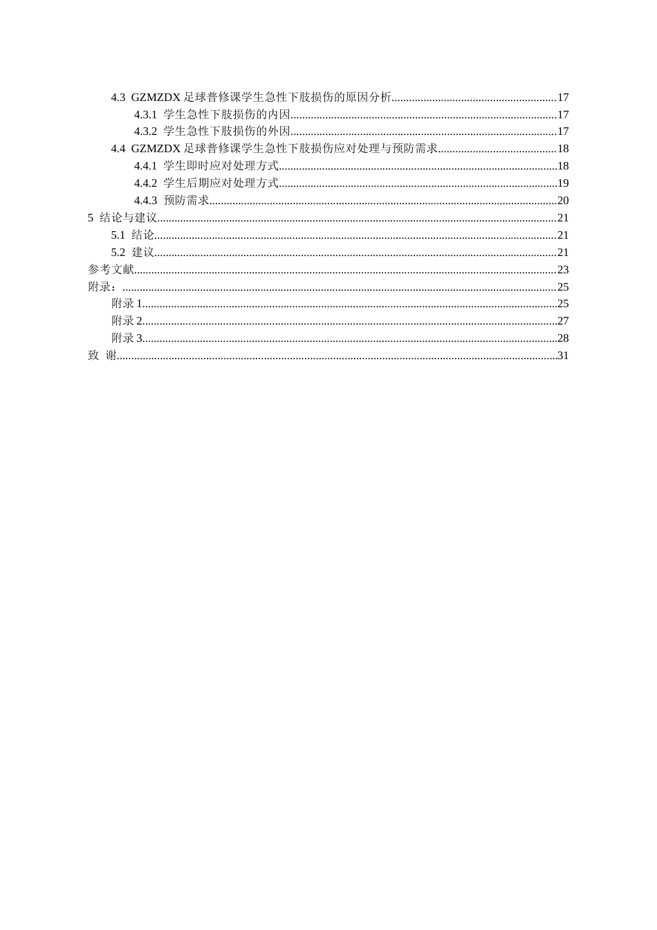 26年WH体育教育 贵州民族大学足球普修课学生急性下肢损伤的调查分析13.16-AI12.96-约19852字符.docx_第2页