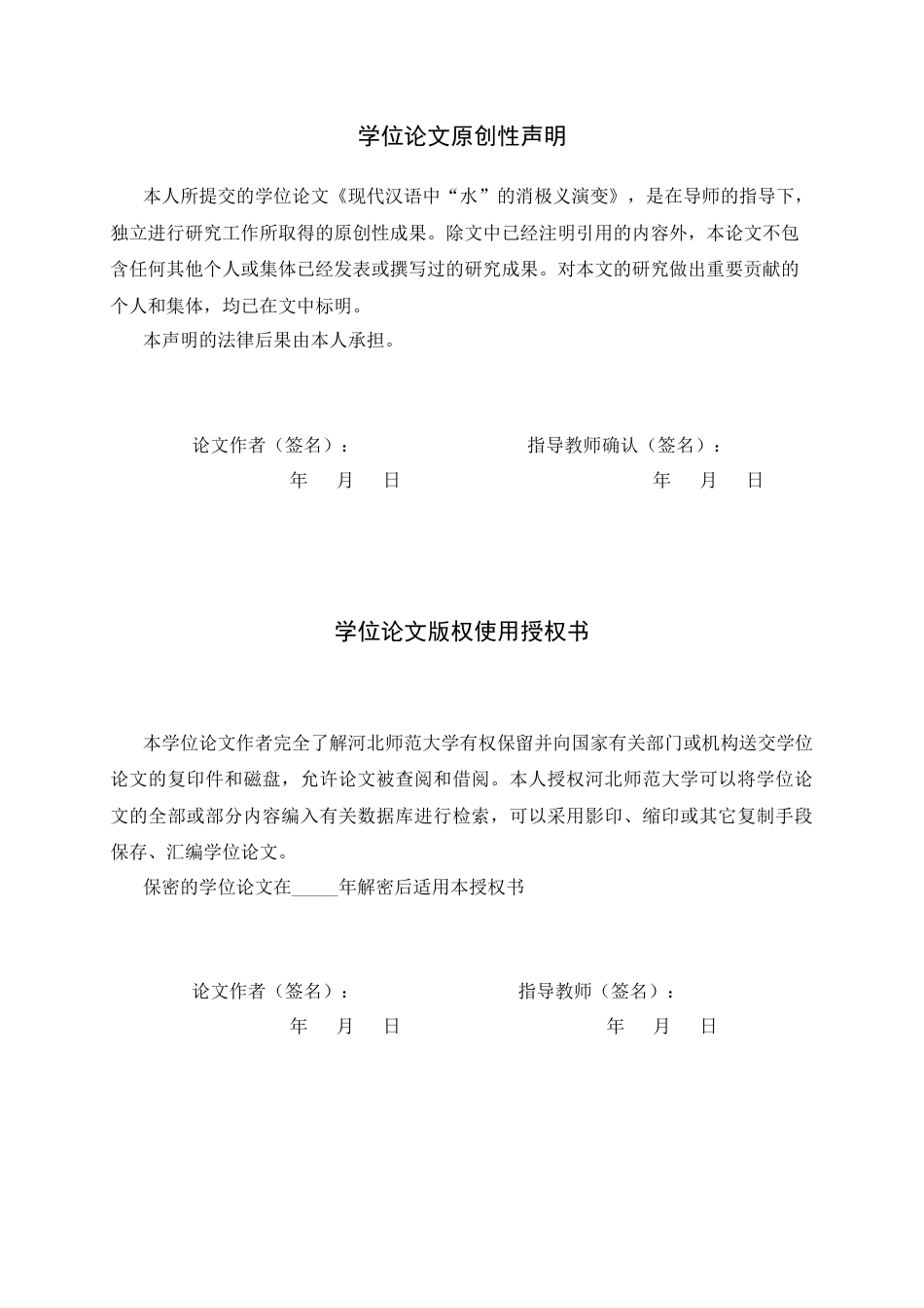 26年WH汉语言 现代汉语中“水”的消极义演变22.46-AI19.33-约18246字符.docx_第2页